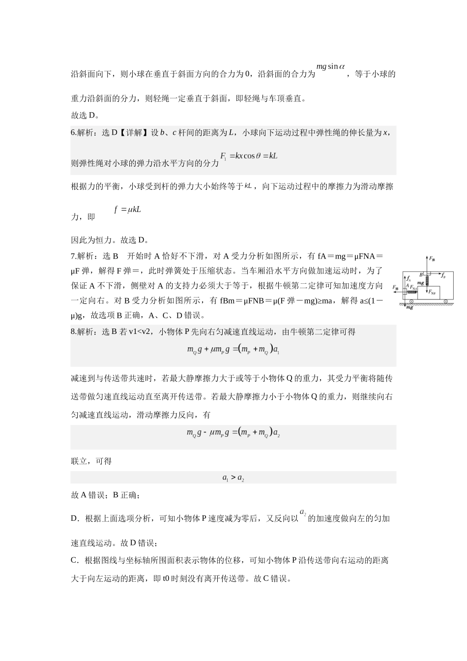 大一轮第三章 牛顿运动定律检测卷答案2.docx_第3页