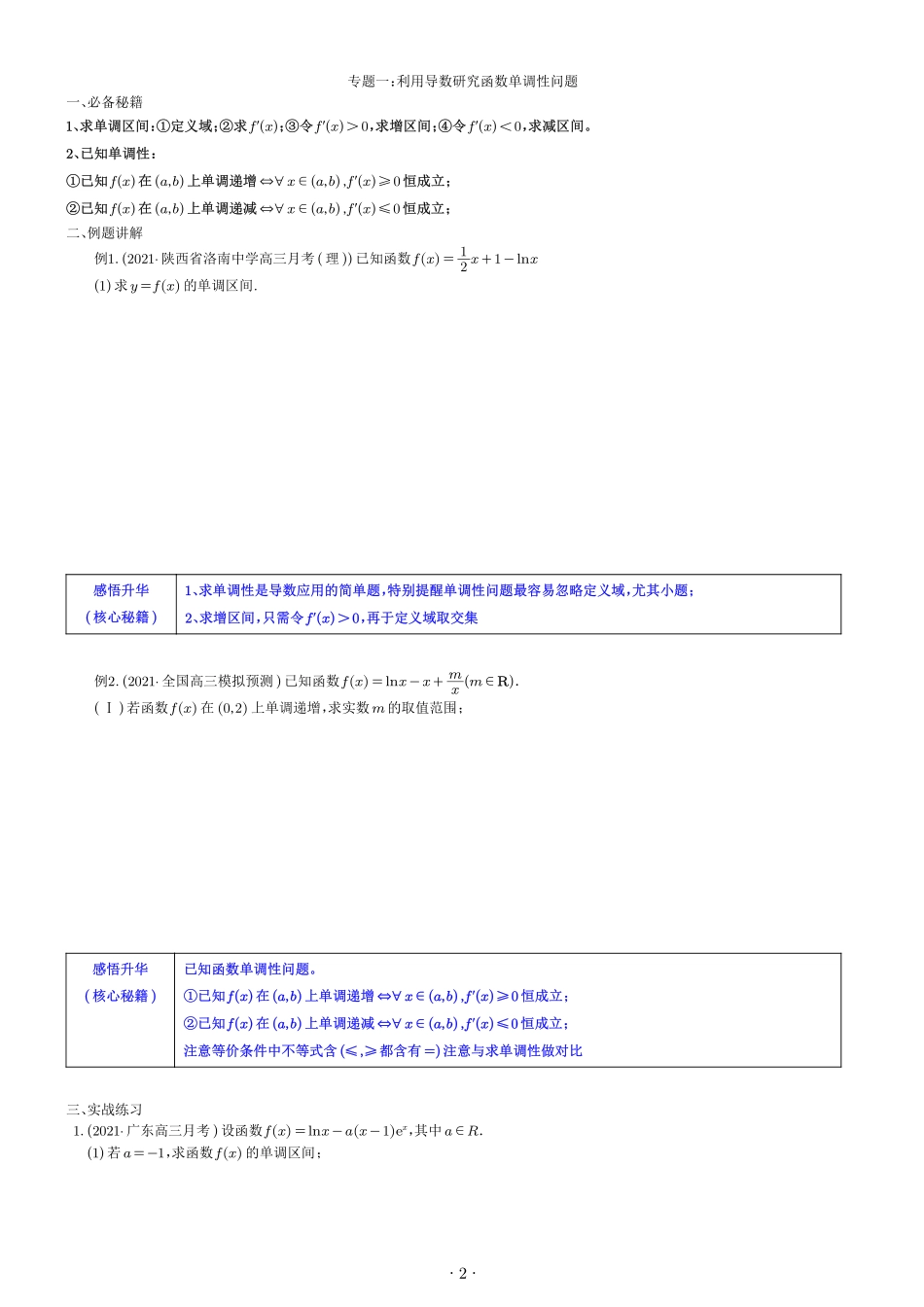 导数解题思路培养七专题（学生版）.pdf_第2页