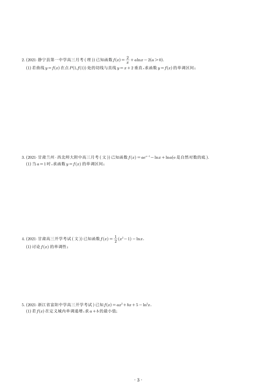 导数解题思路培养七专题（学生版）.pdf_第3页