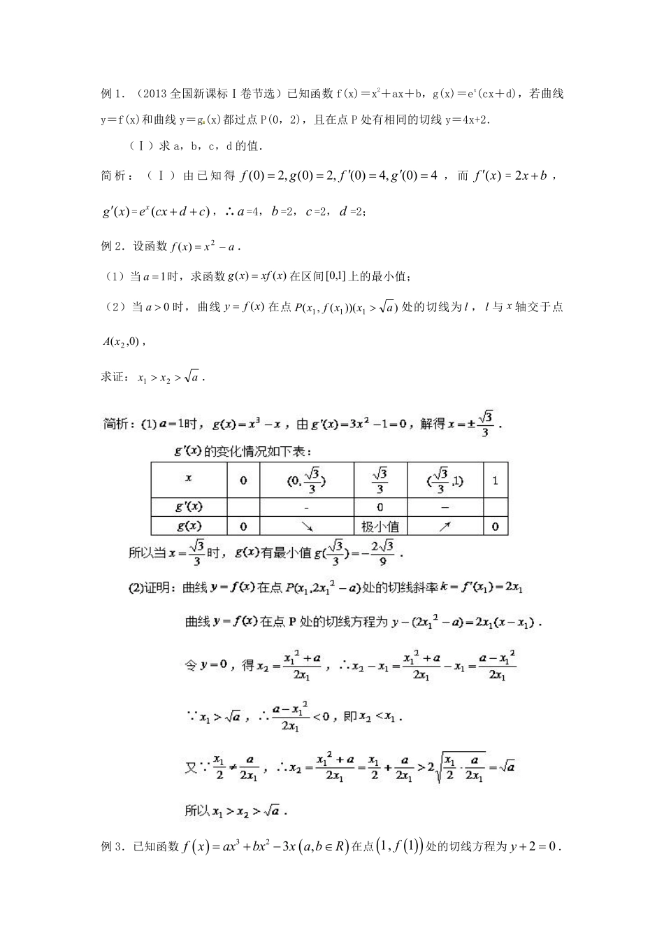 导数起源于切线，曲切联系需熟练.pdf_第2页