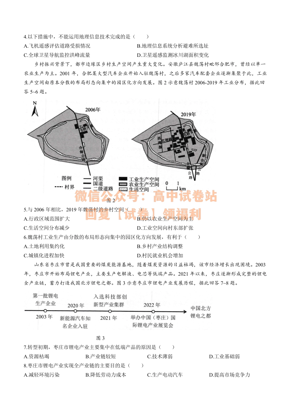 地理-2024届广东省佛山市普通高中高三上学期教学质量检测（一）.pdf_第2页