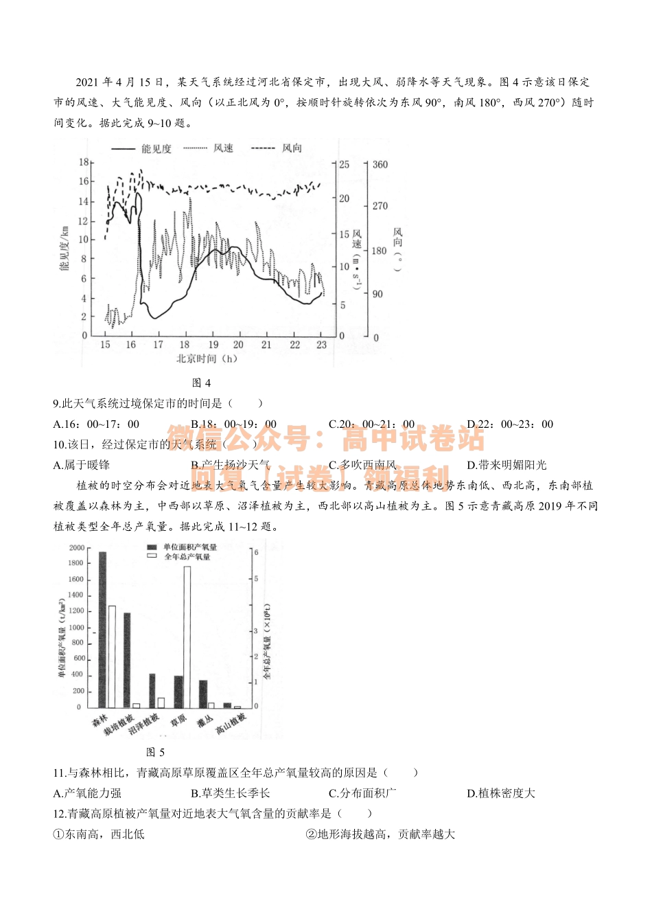地理-2024届广东省佛山市普通高中高三上学期教学质量检测（一）.pdf_第3页