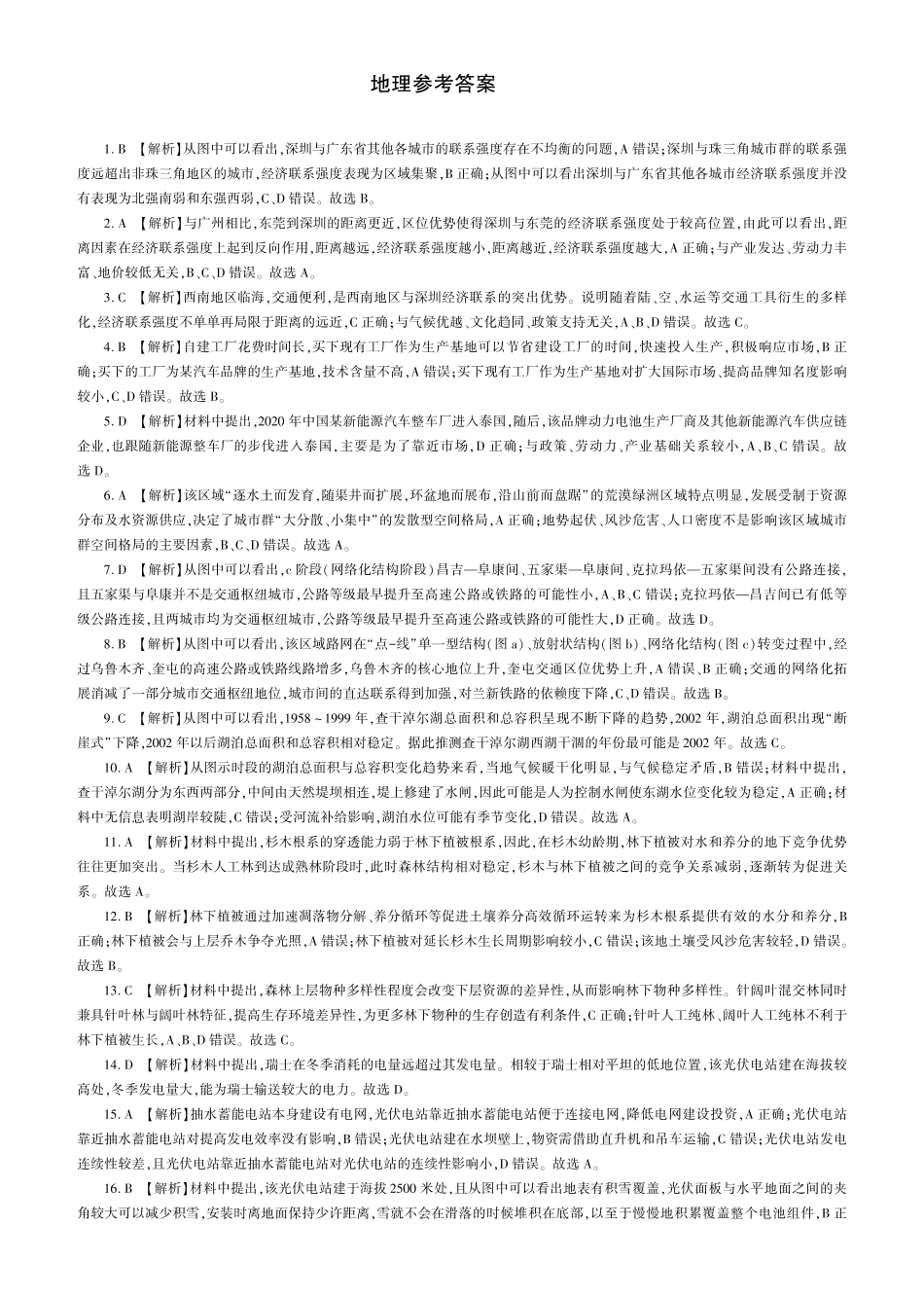 地理答案.pdf_第1页
