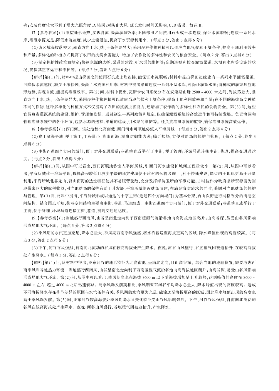 地理答案.pdf_第2页