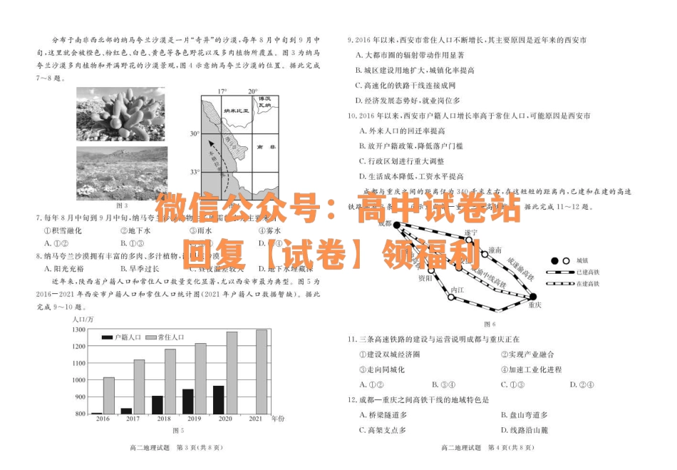 地理-广东省湛江市2023-2024学年高二上学期1月期末.pdf_第2页