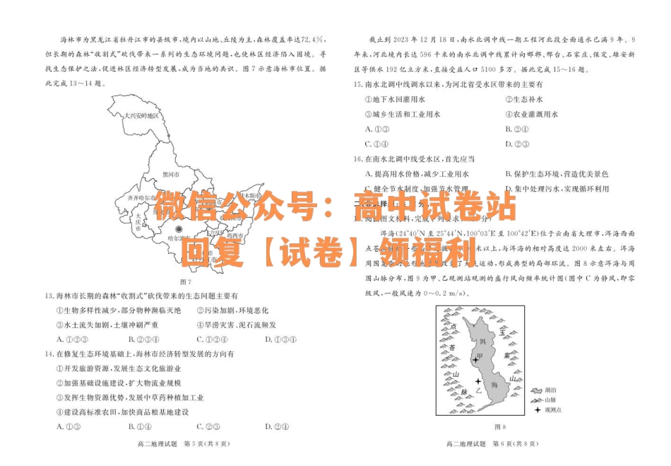 地理-广东省湛江市2023-2024学年高二上学期1月期末.pdf_第3页