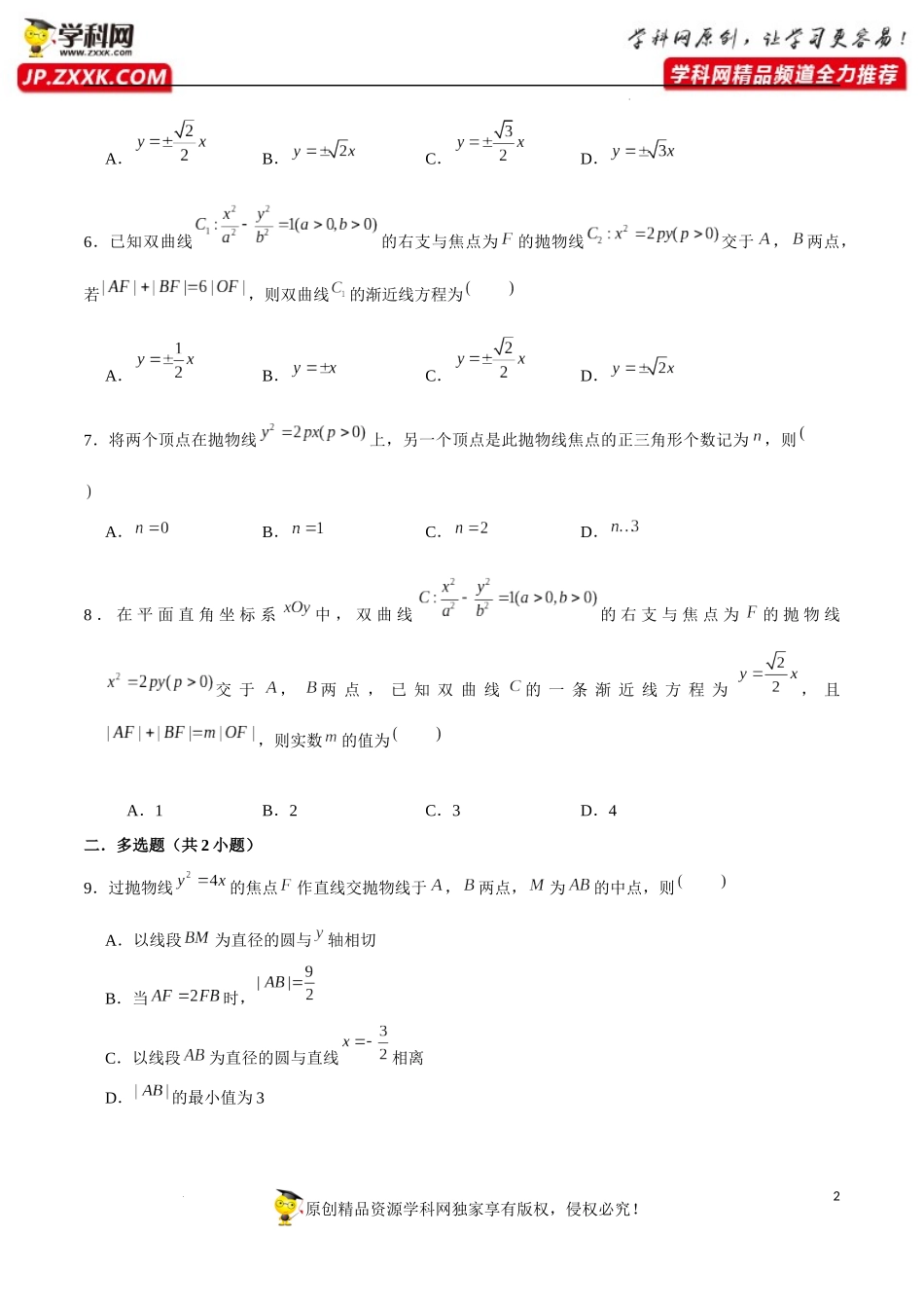 第1讲 圆锥曲线第一定义与焦点三角形（原卷版）.docx_第2页