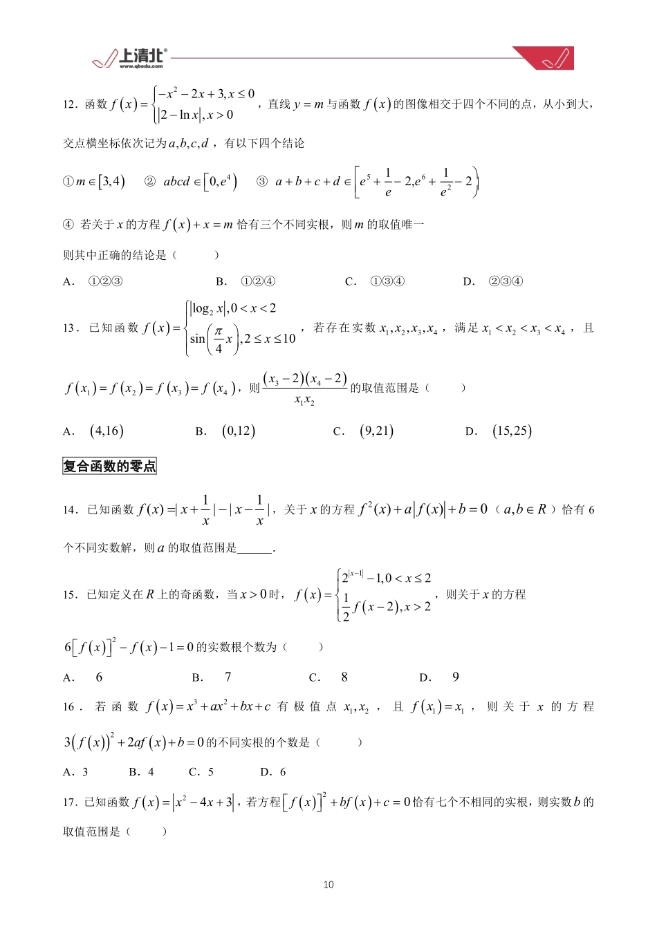 第04练 函数零点的个数与性质.pdf_第3页