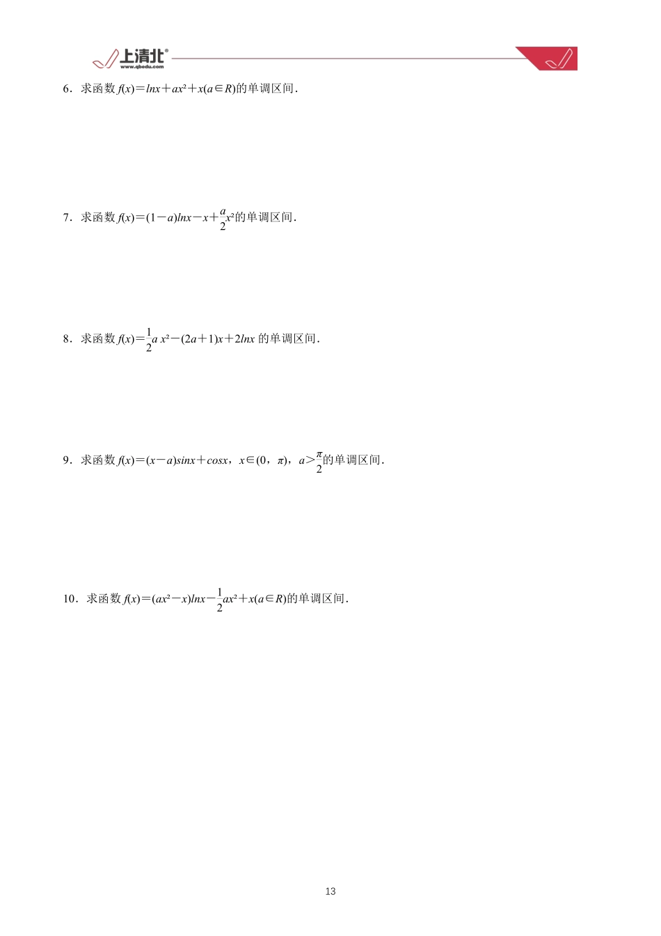 第05练 函数单调性的探究.pdf_第2页