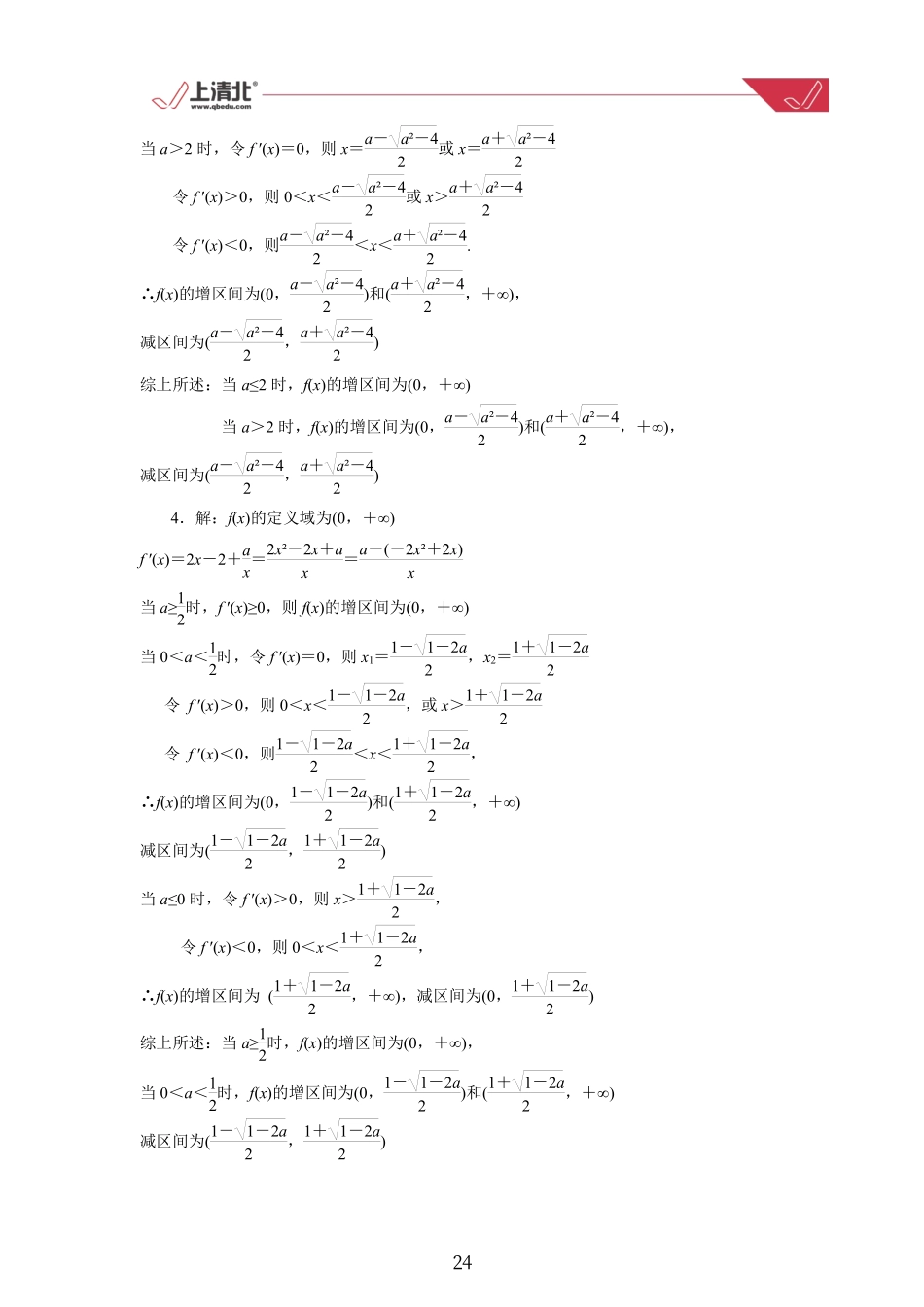 第05练 函数单调性的探究答案.pdf_第2页