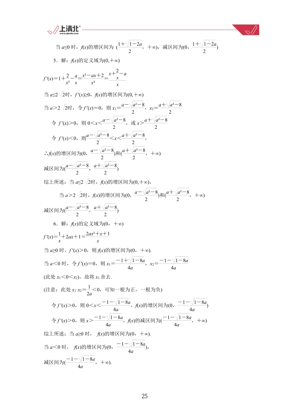 第05练 函数单调性的探究答案.pdf_第3页