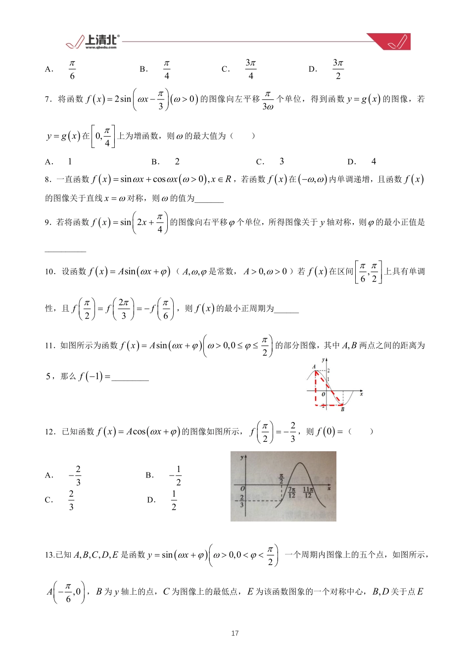 第07练 三角函数的四大性质.pdf_第2页