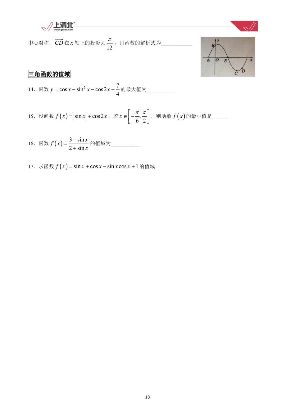 第07练 三角函数的四大性质.pdf_第3页