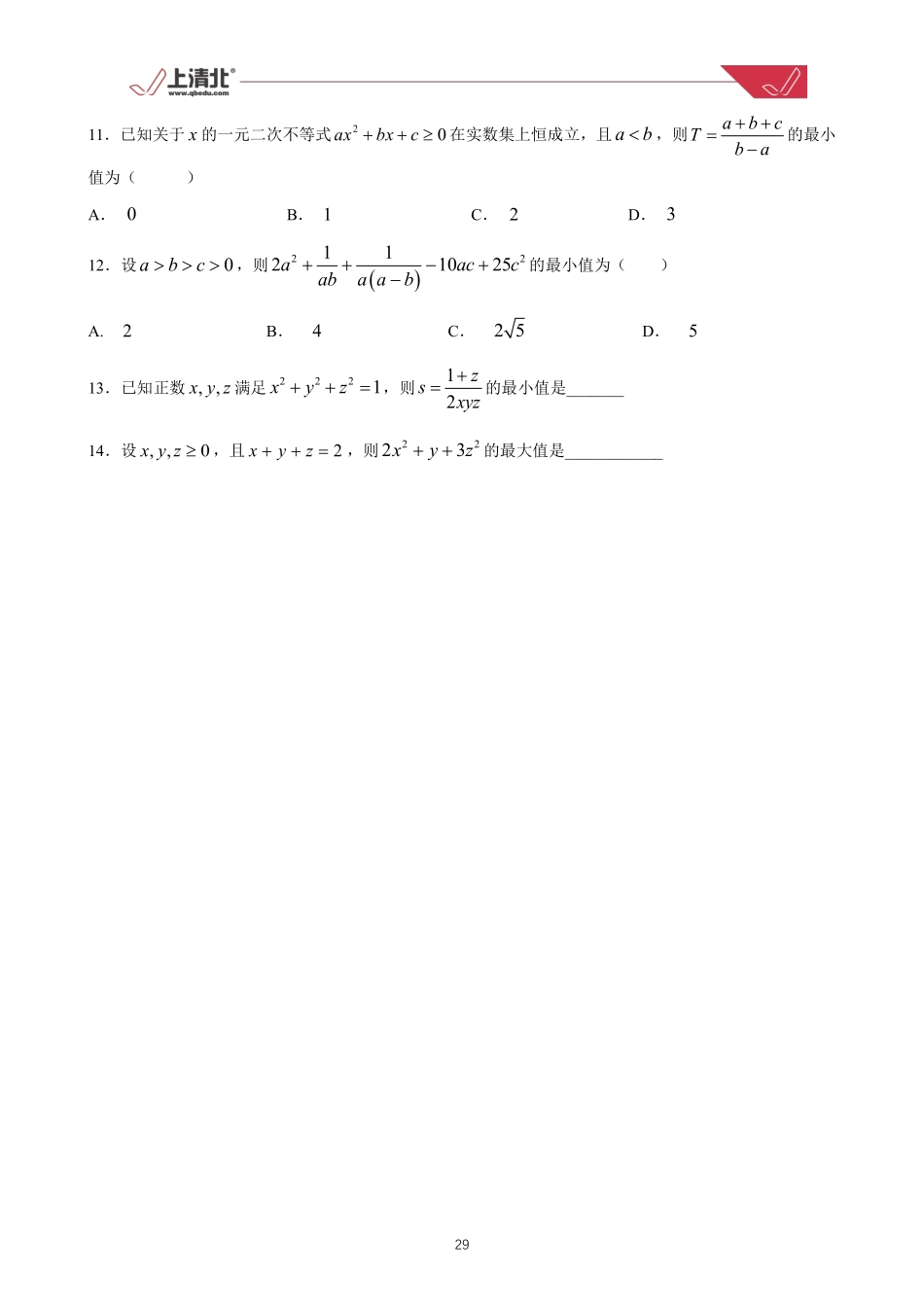 第12练 多元变量不等式问题.pdf_第2页