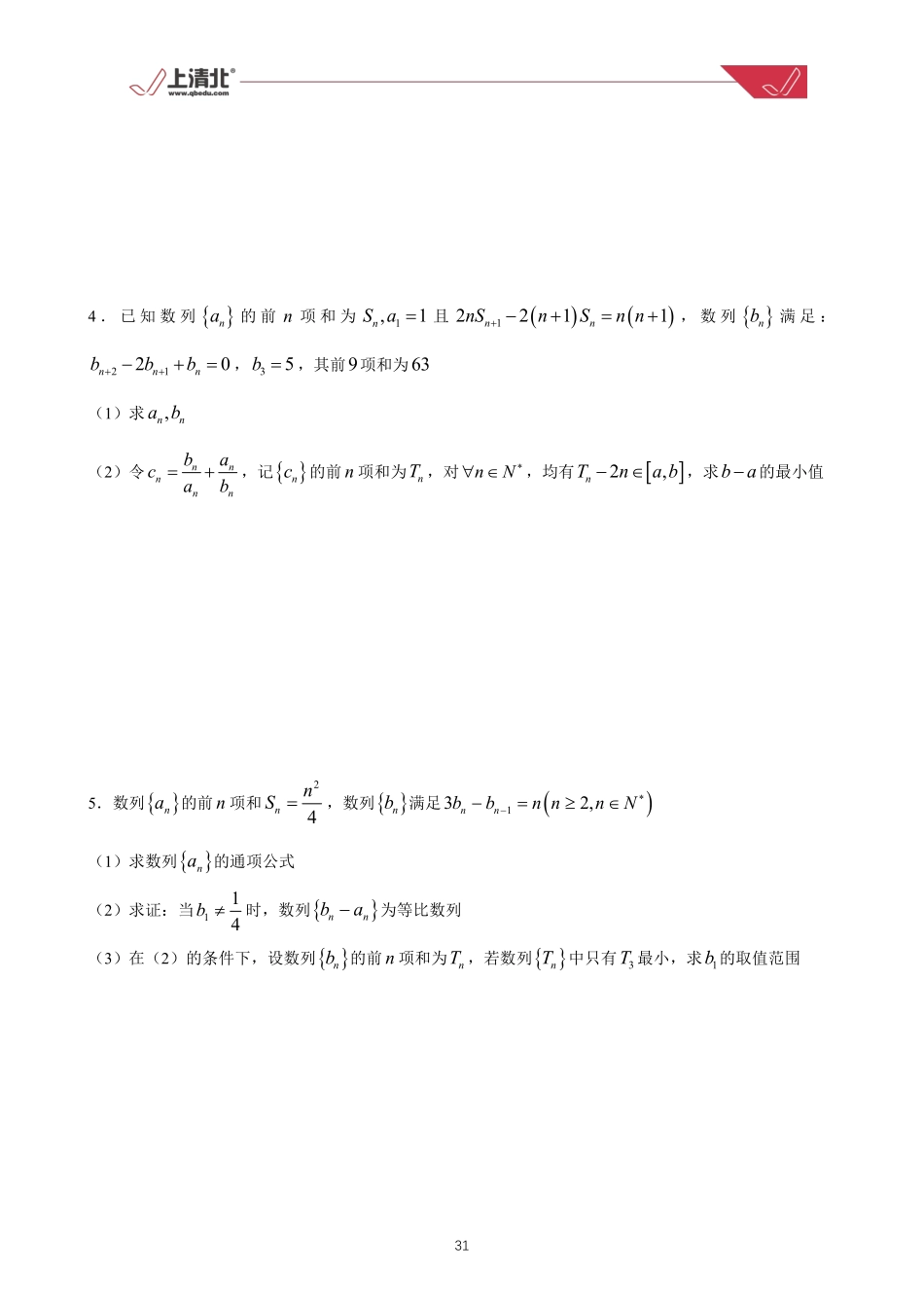 第13练 数列中的不等问题.pdf_第2页