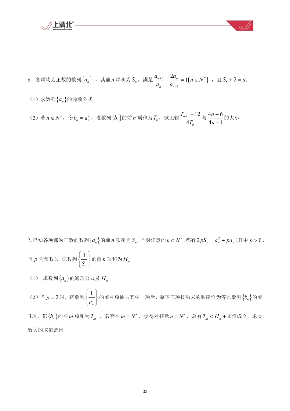 第13练 数列中的不等问题.pdf_第3页