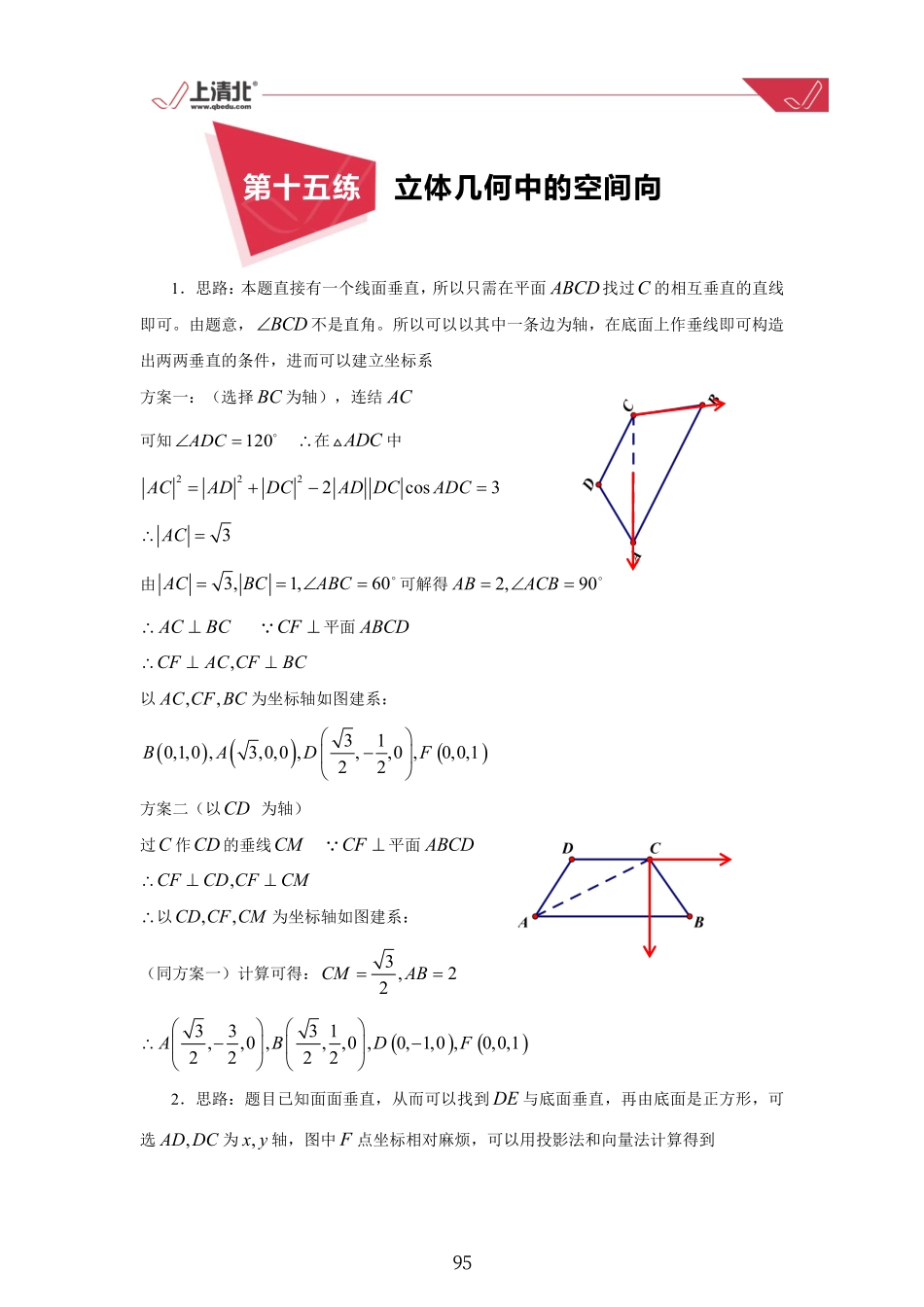 第15练 立体几何中的空间向量问题答案.pdf_第1页