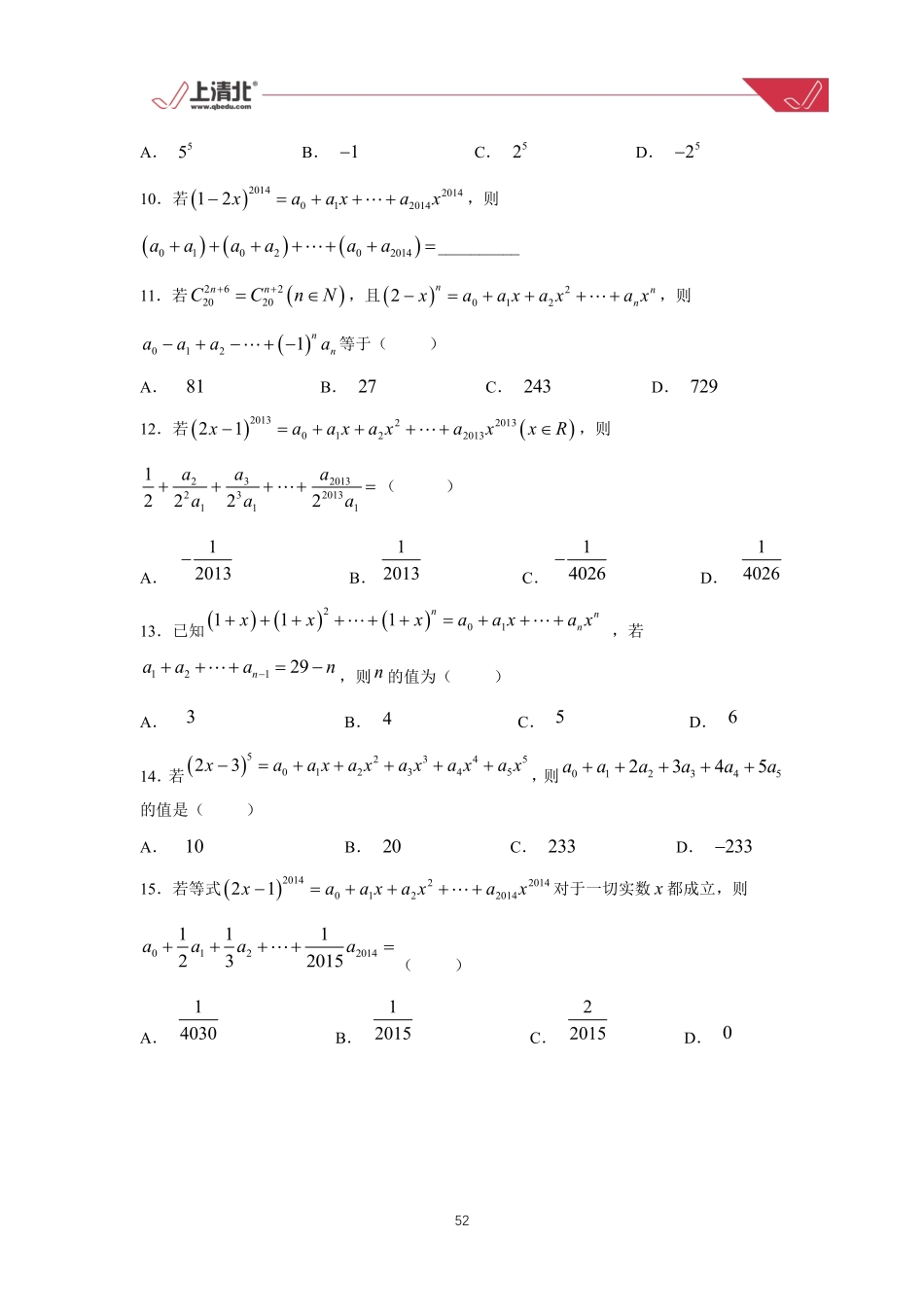 第20练 二项式定理的特定项与系数.pdf_第2页