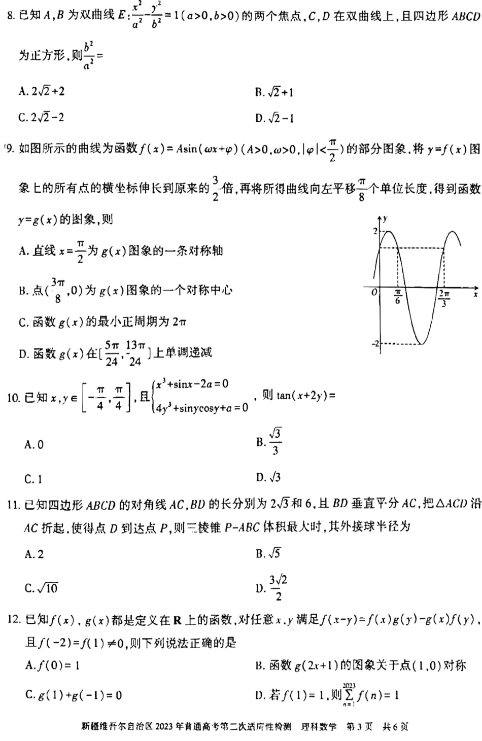 第二模考理数2.pdf_第3页