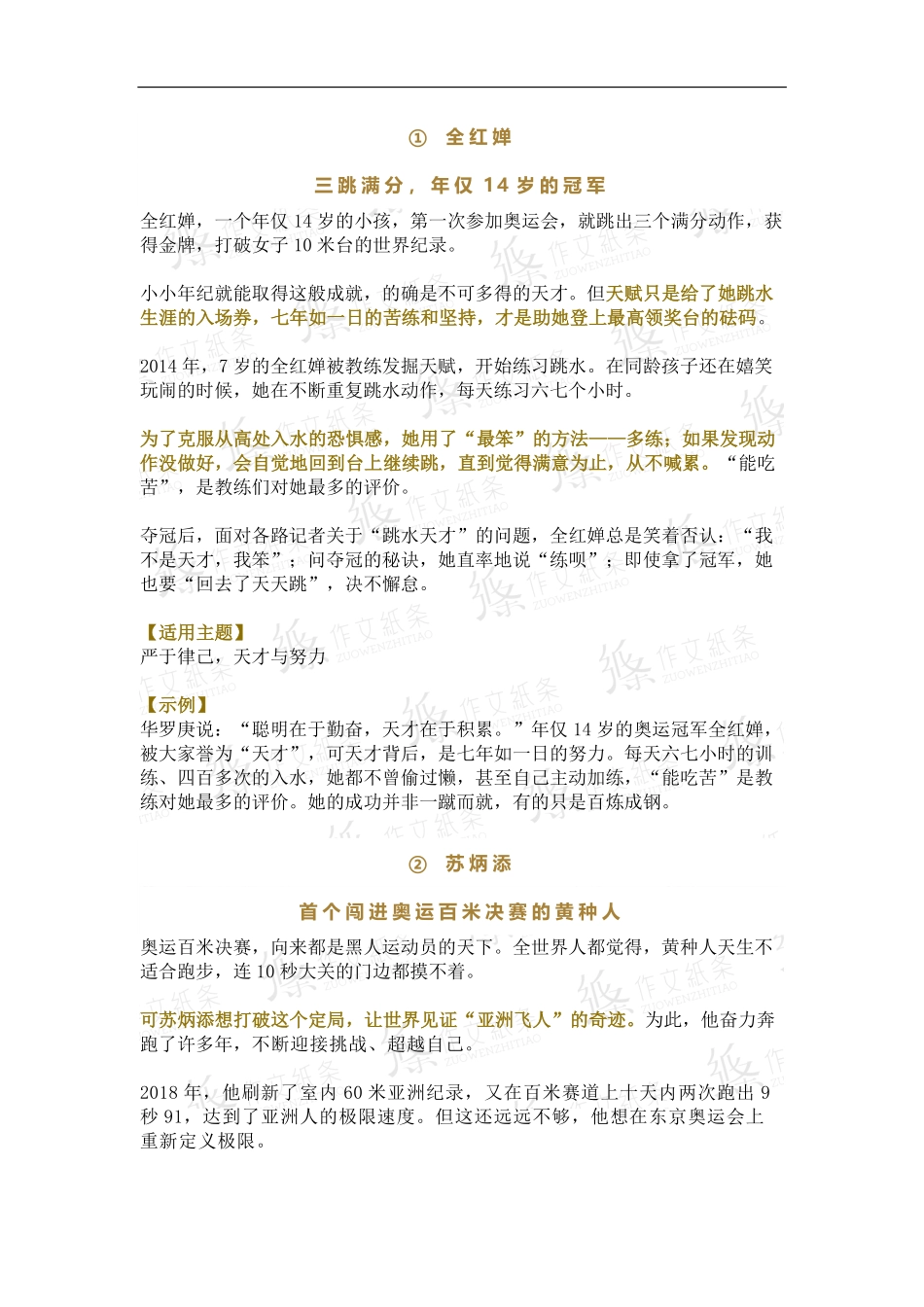 东奥会上创造历史的5个中国健儿，开学写他们燃爆了.pdf_第1页