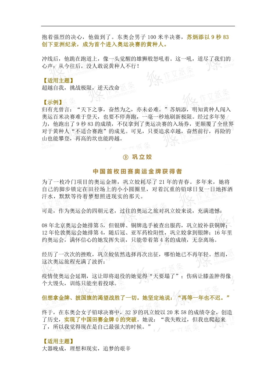 东奥会上创造历史的5个中国健儿，开学写他们燃爆了.pdf_第2页