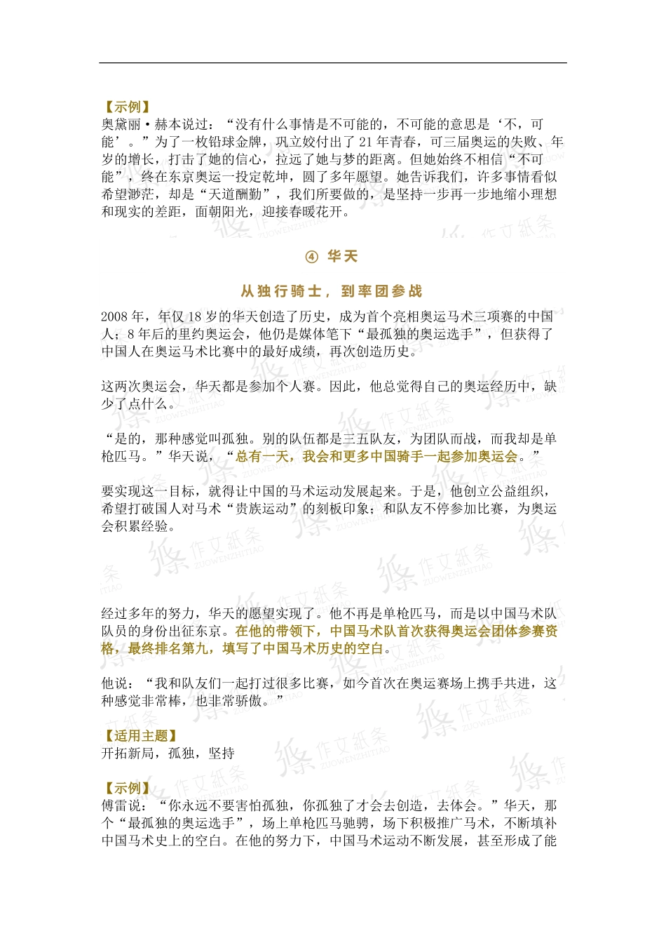 东奥会上创造历史的5个中国健儿，开学写他们燃爆了.pdf_第3页