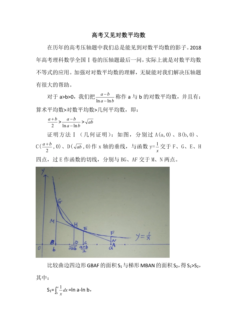 对数平均数.pdf_第1页