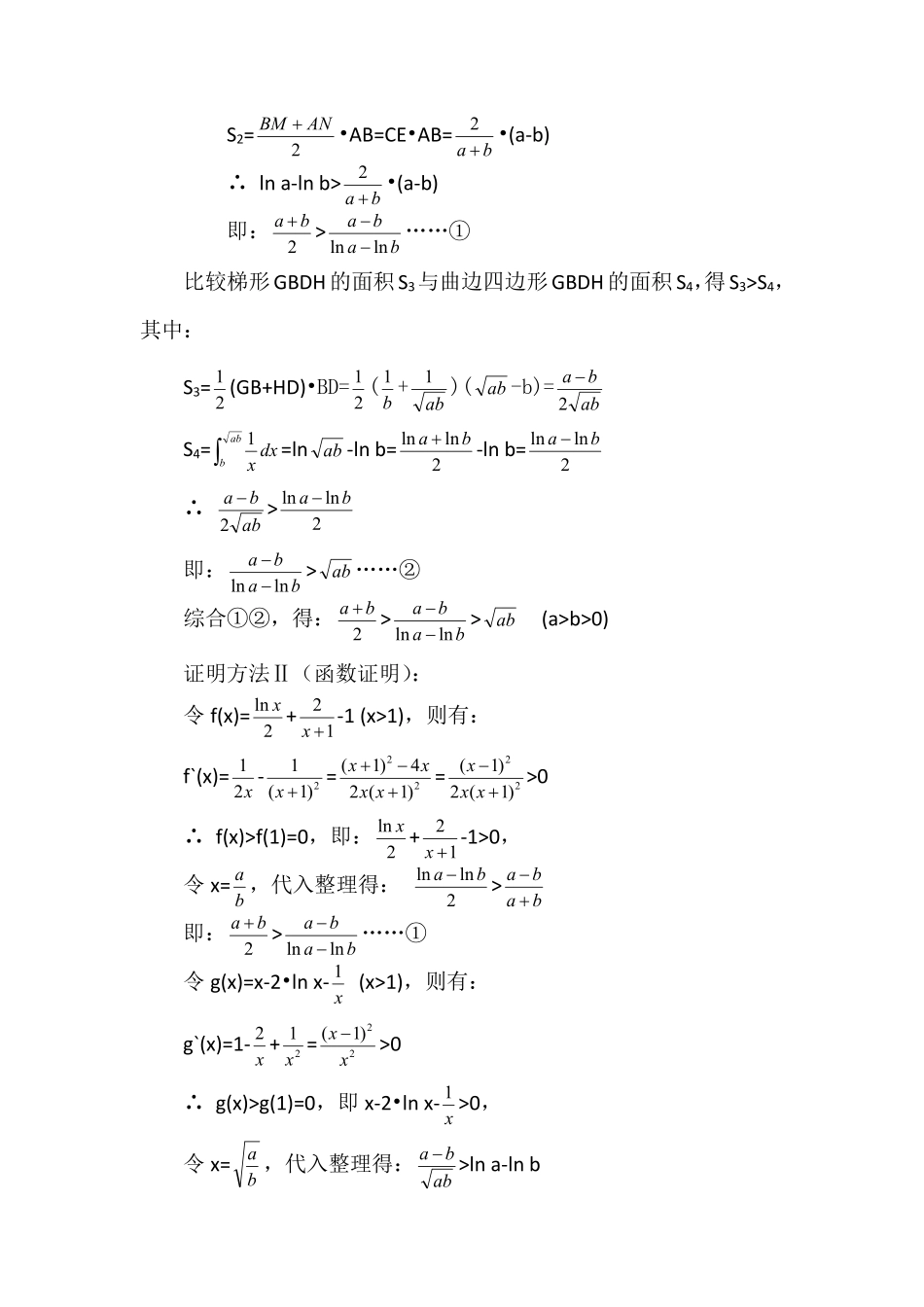 对数平均数.pdf_第2页