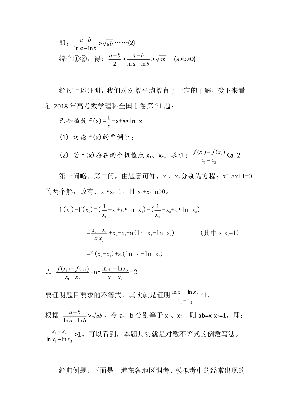 对数平均数.pdf_第3页