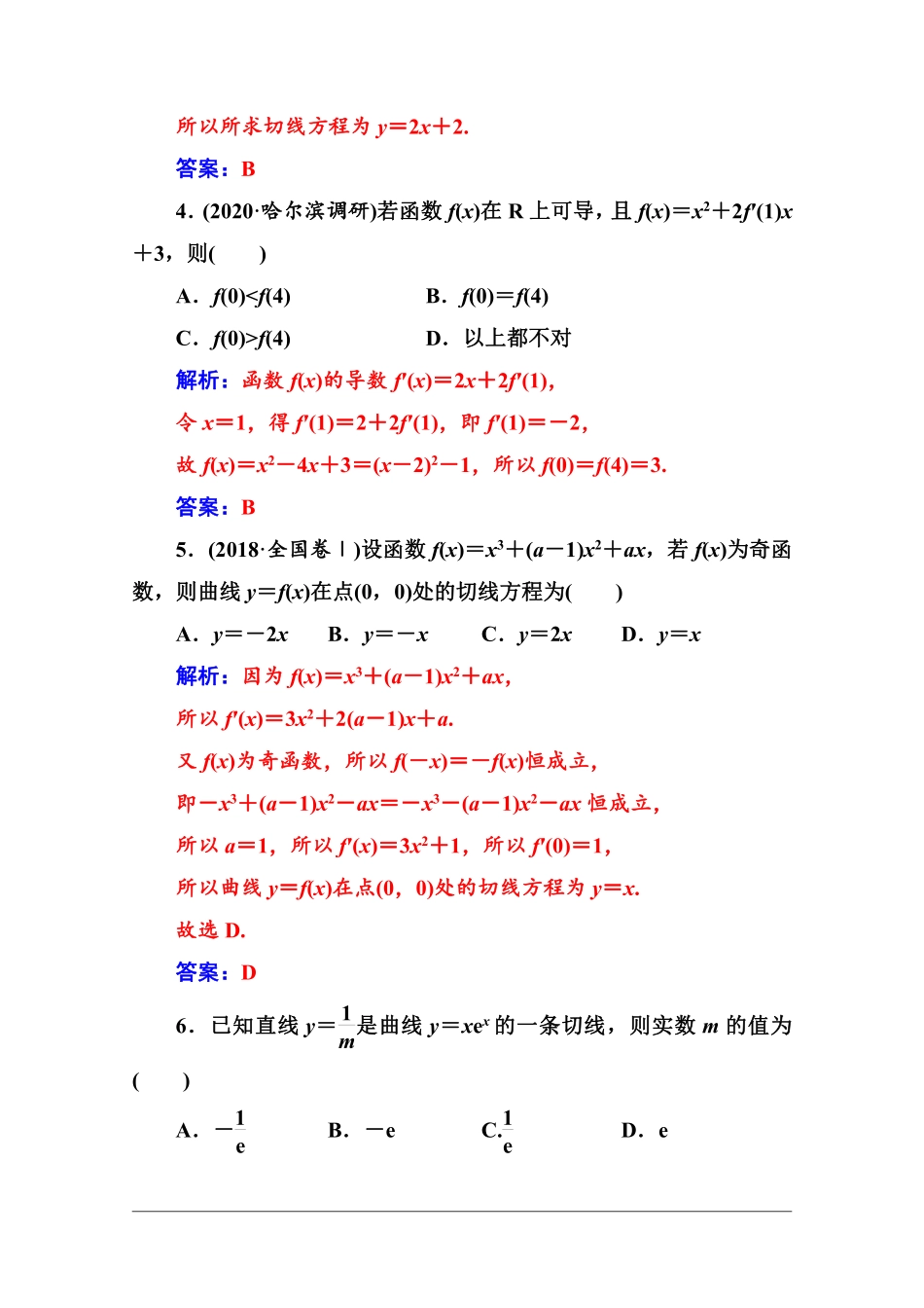 多维层次练：导数的概念及运算.pdf_第2页