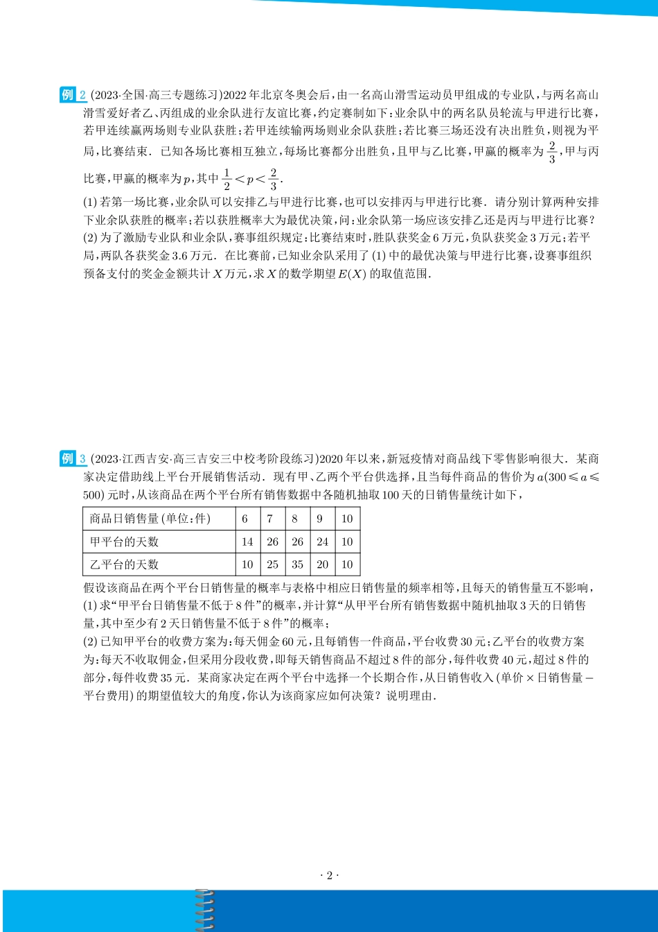 概率与统计的综合应用（十八大题型）（学生版）.pdf_第2页