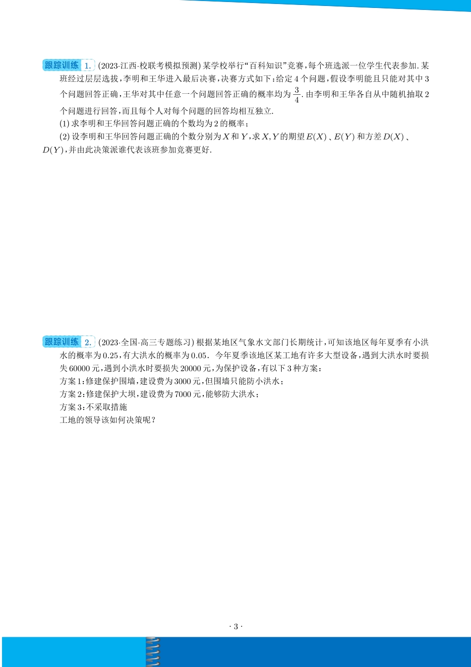 概率与统计的综合应用（十八大题型）（学生版）.pdf_第3页