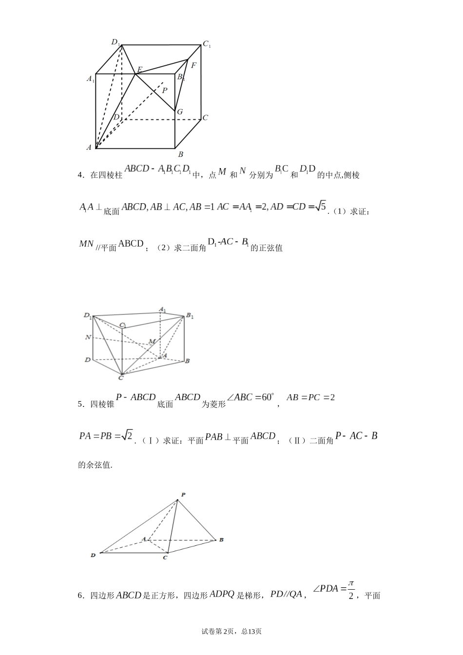 高二空间向量与立体几何.docx_第2页