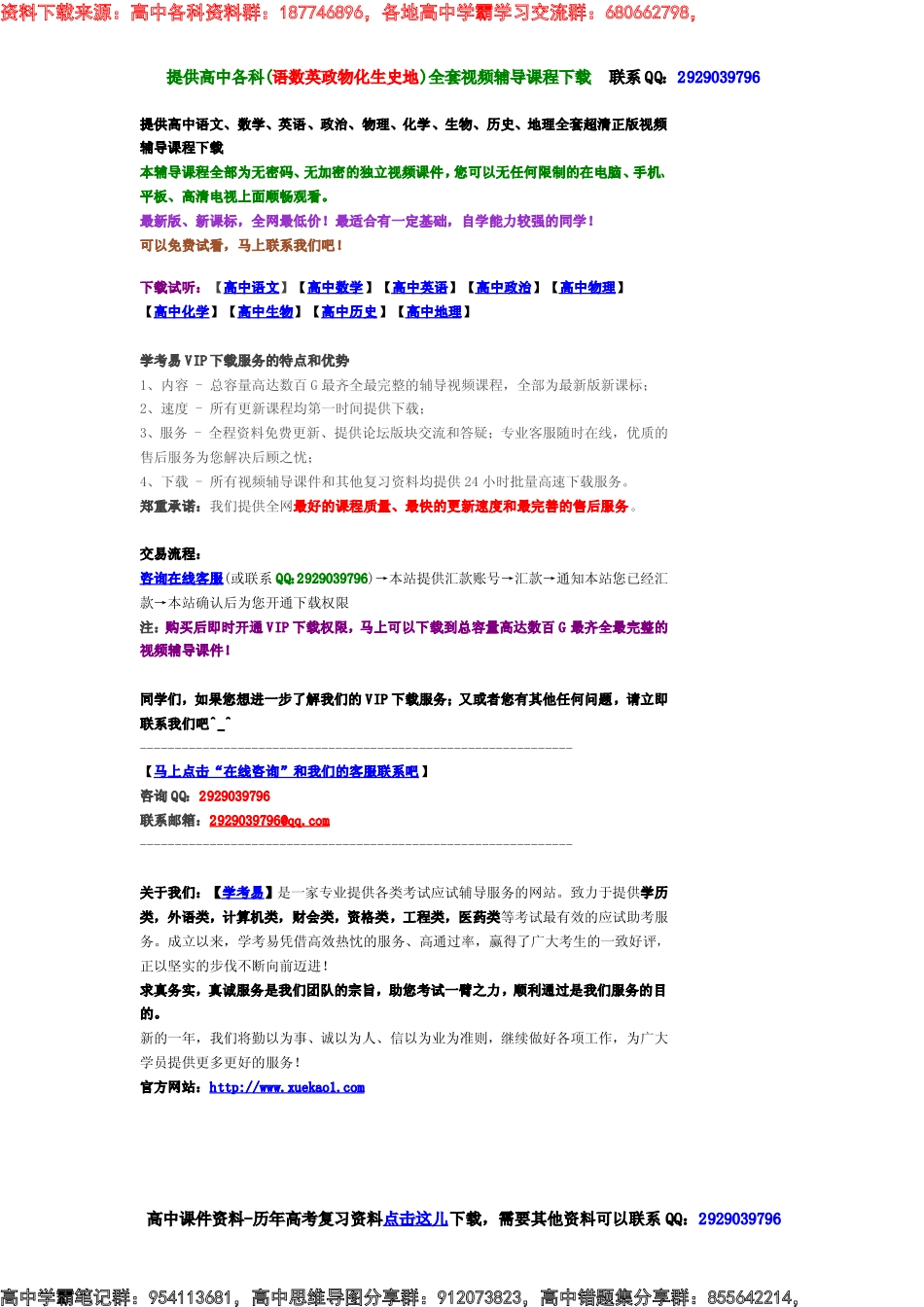 高考吉林理科状元吴晨玮化学必修1笔记(1).pdf_第1页