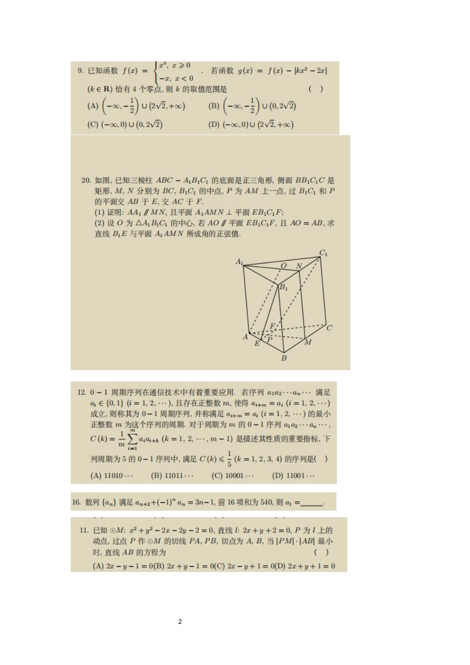 高考数学真题2022至2010主打中档题压轴题无答案，自行搜题.docx_第2页