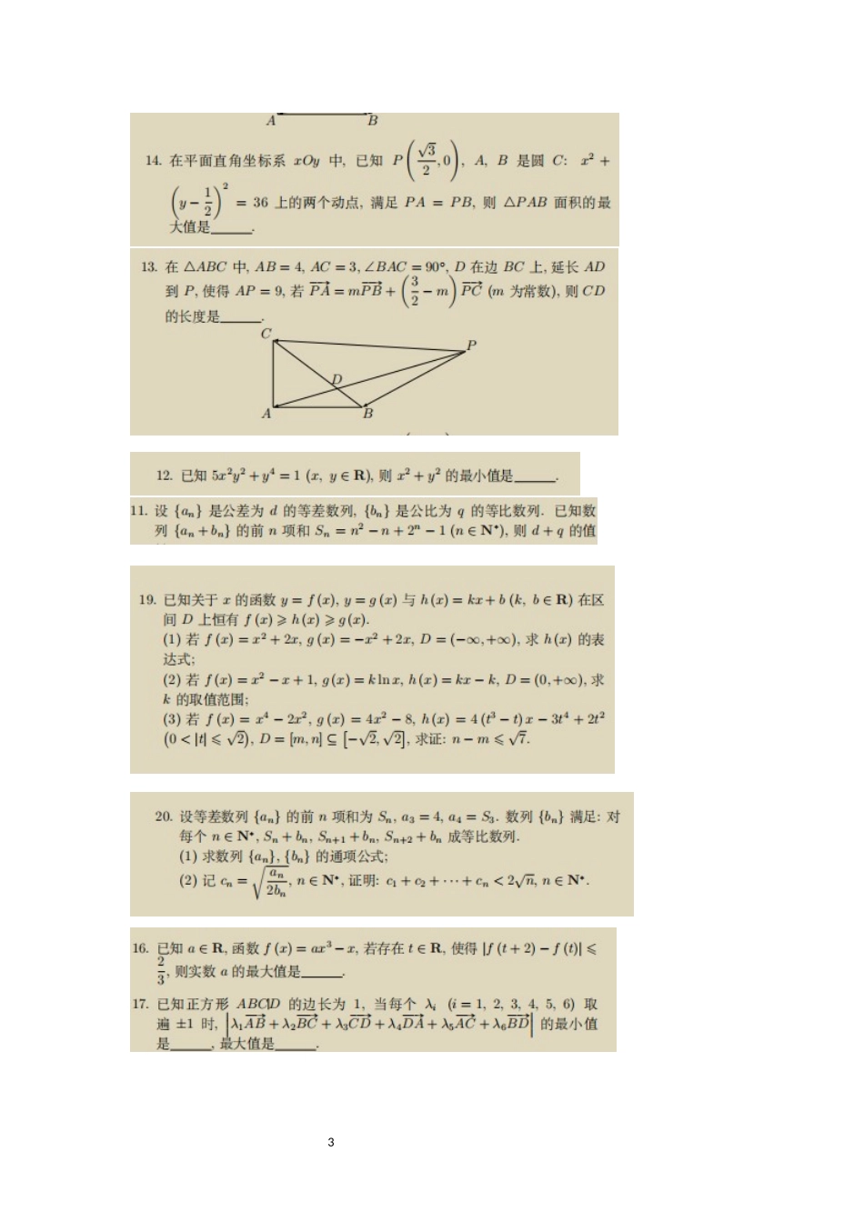 高考数学真题2022至2010主打中档题压轴题无答案，自行搜题.docx_第3页