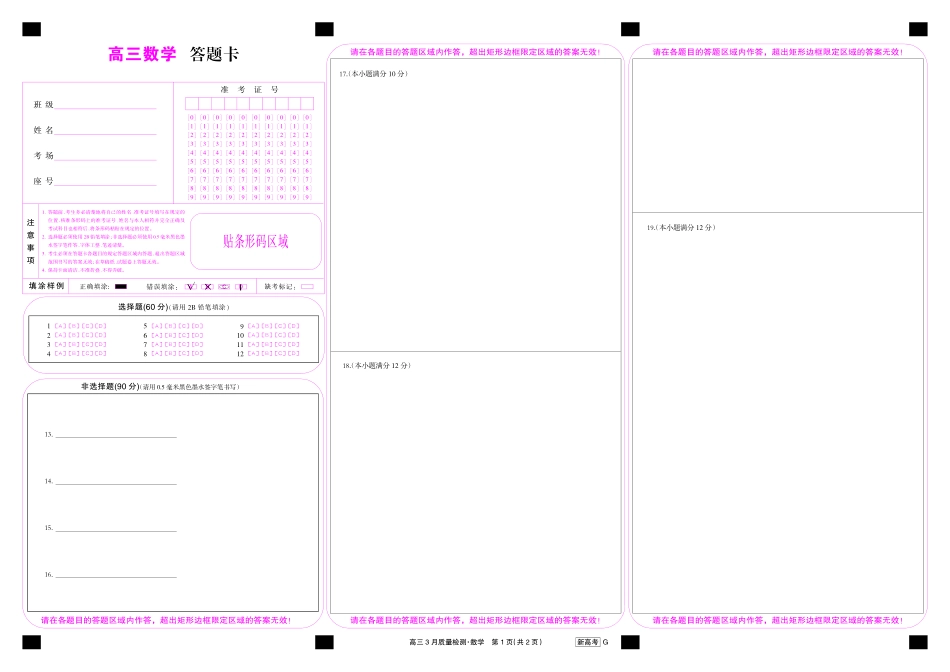高三数学彩卡-质量检测G（湖北）.pdf_第1页