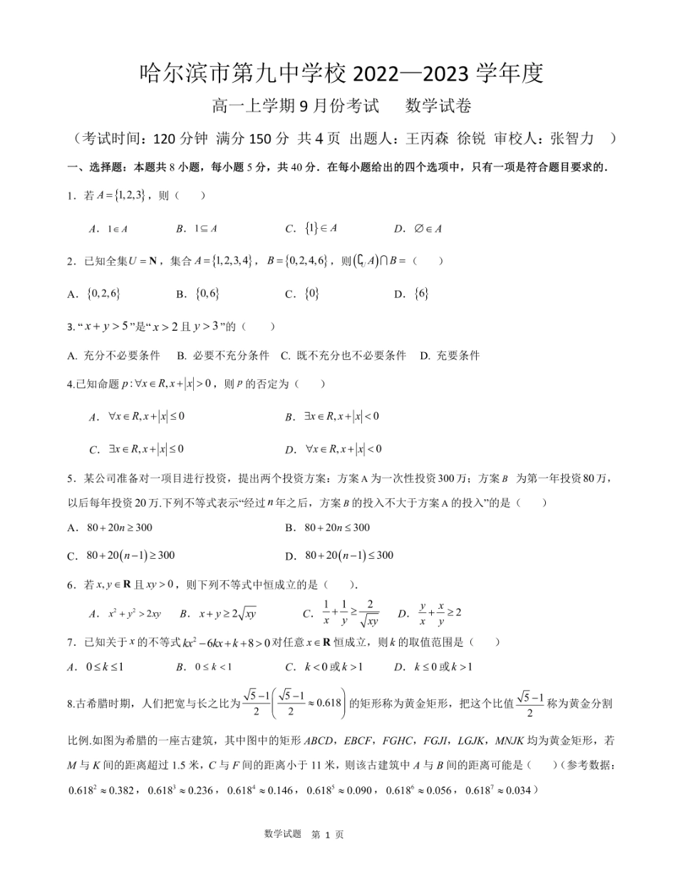 高一9月份数学月考卷.pdf_第1页