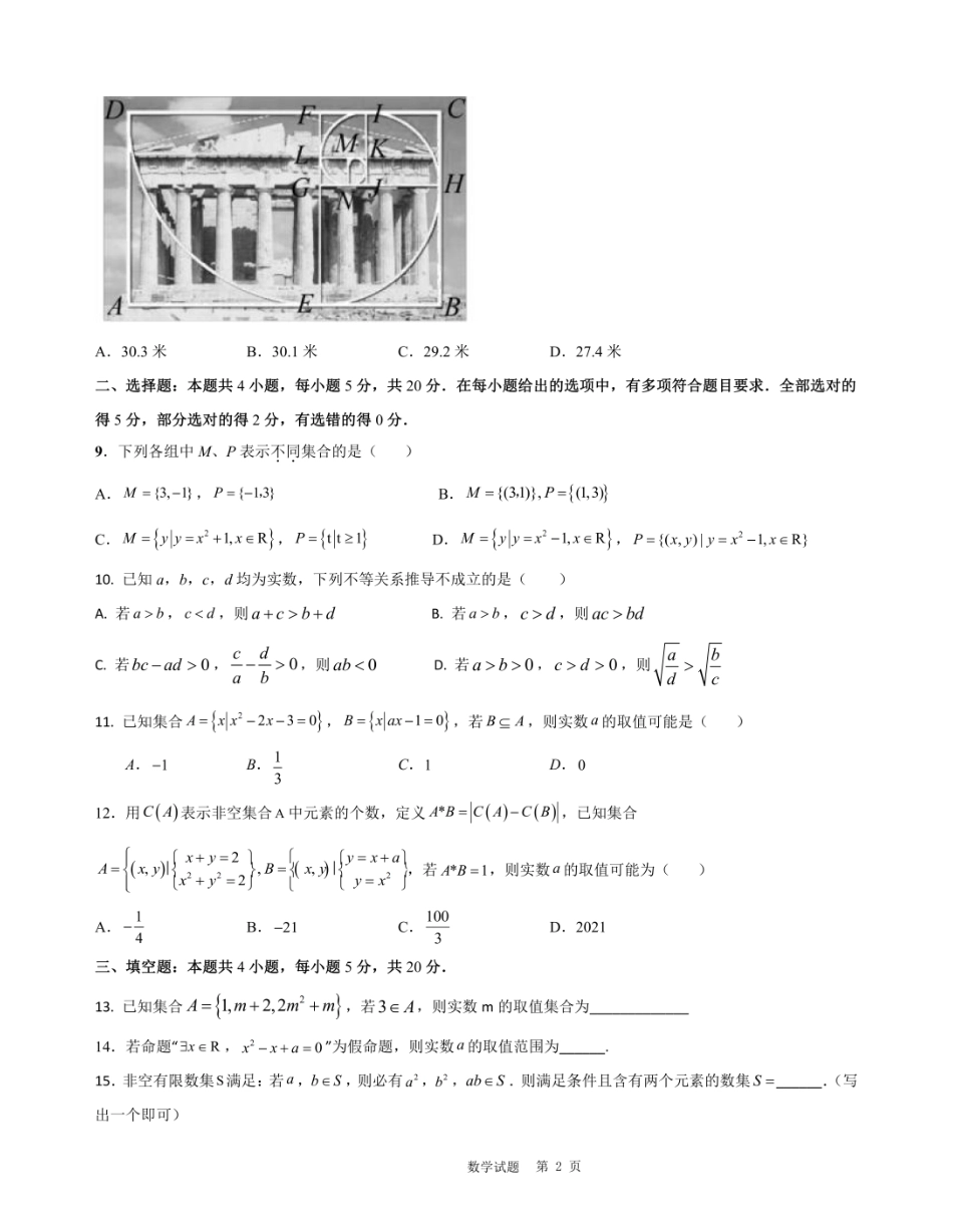 高一9月份数学月考卷.pdf_第2页