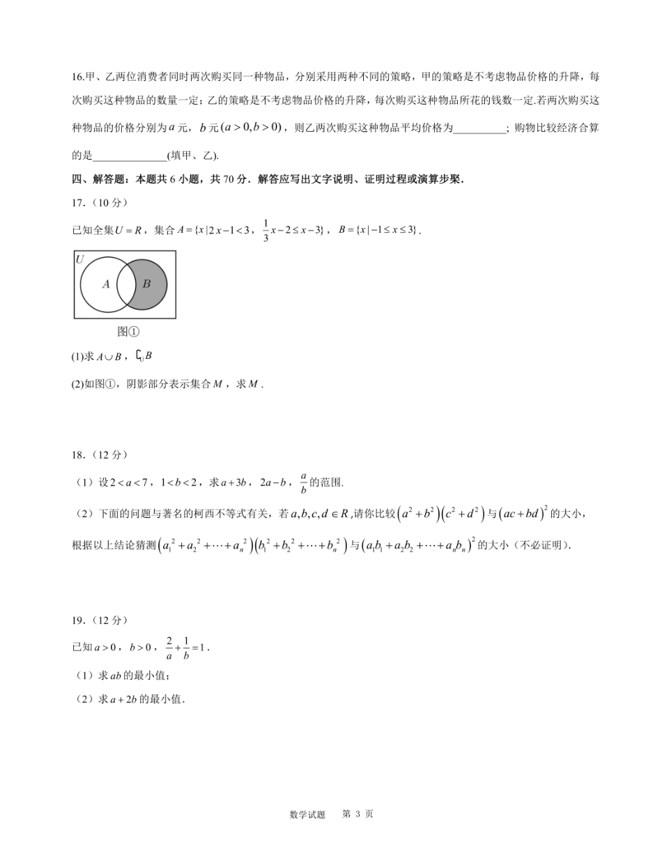 高一9月份数学月考卷.pdf_第3页