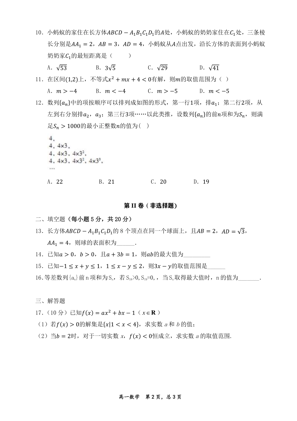 高一数学(2).pdf_第2页