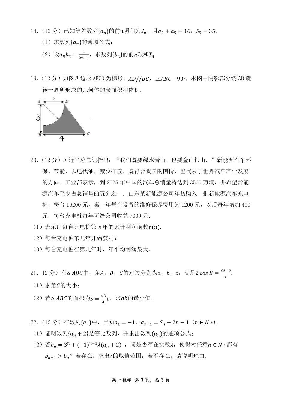 高一数学(2).pdf_第3页