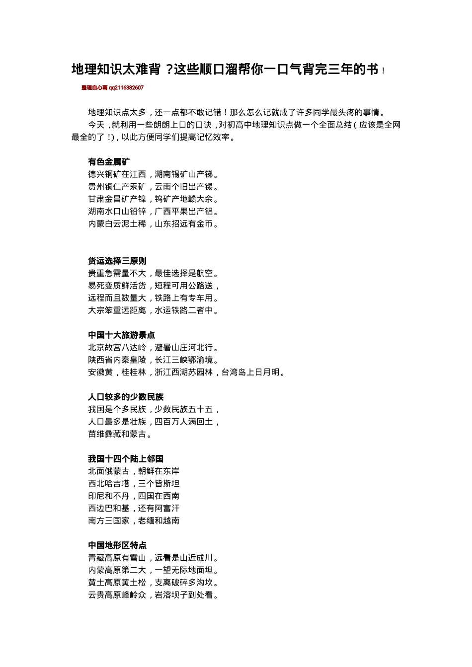 高中地理知识顺口溜 (1).pdf_第1页