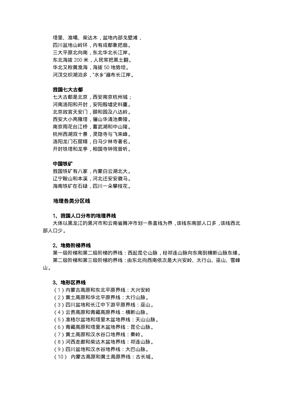 高中地理知识顺口溜 (1).pdf_第2页