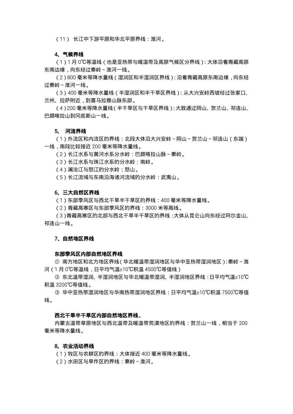 高中地理知识顺口溜 (1).pdf_第3页