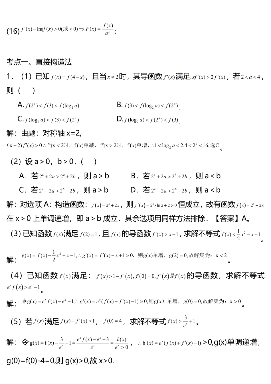 高中数学：构造函数方法.pdf_第2页