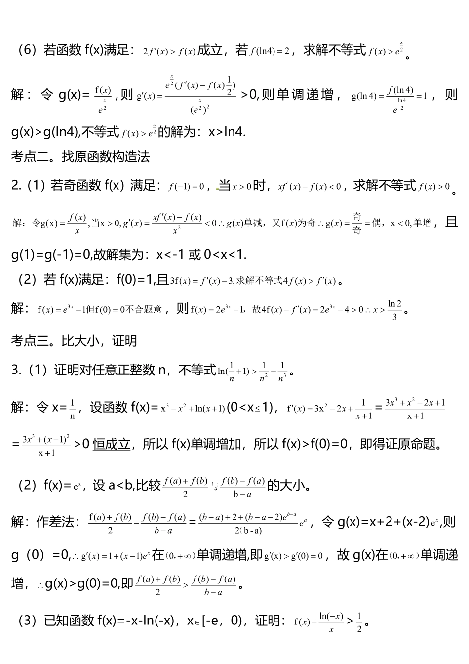 高中数学：构造函数方法.pdf_第3页