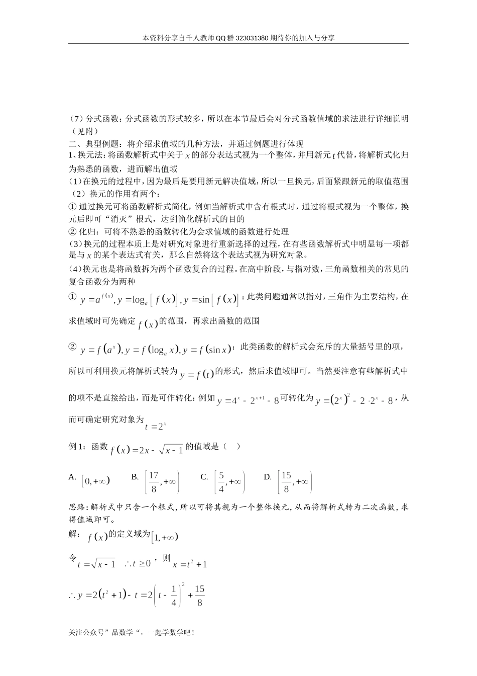 高中数学讲义微专题04  函数值域的求法.doc_第3页