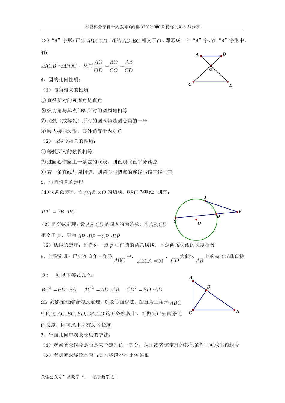 高中数学讲义微专题96  平面几何.doc_第2页