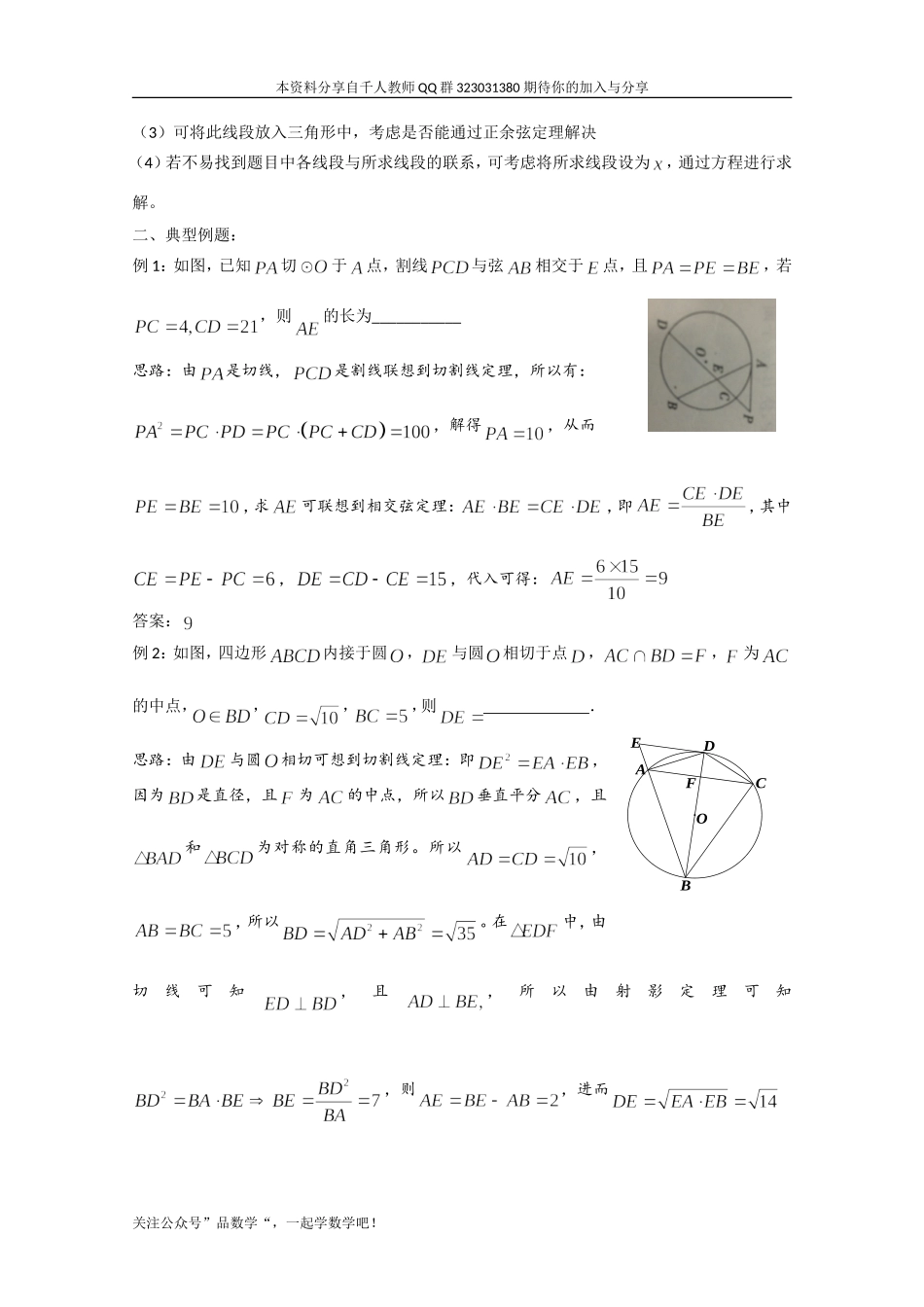 高中数学讲义微专题96  平面几何.doc_第3页